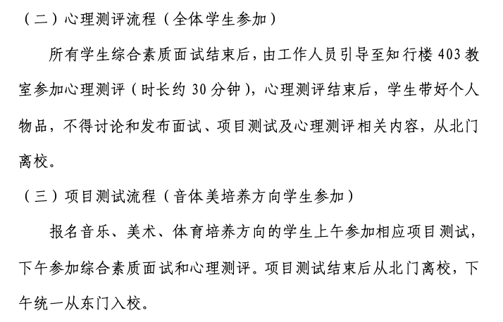 清华附中大兴学校2026年1+3项目面试名单