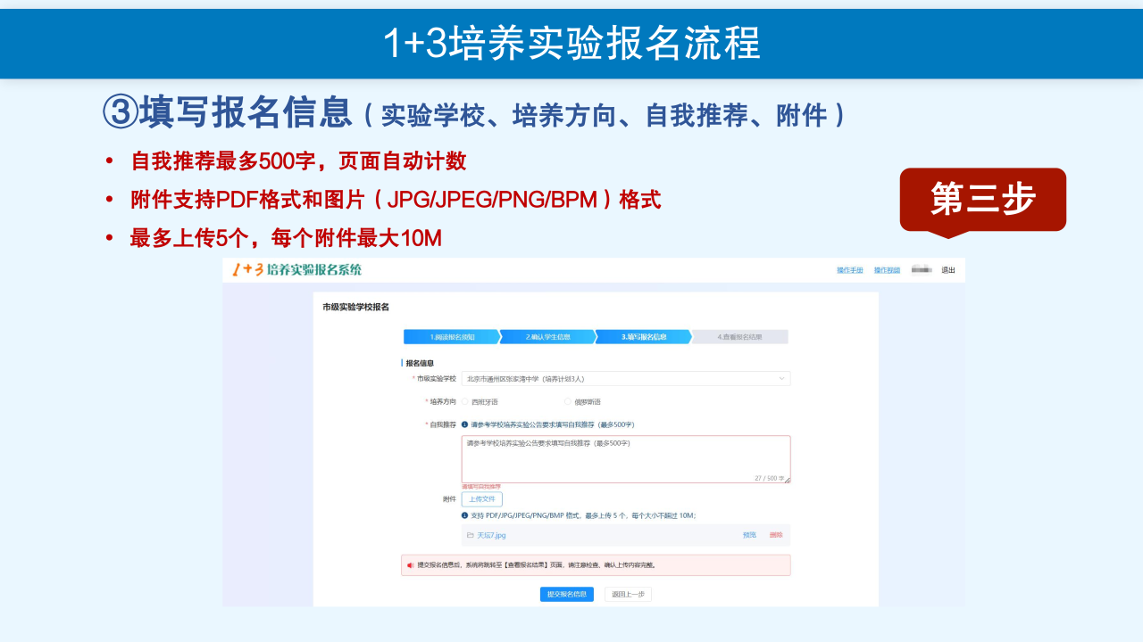 首都师范大学附属中学大兴北校区2026年1+3项目招生简章