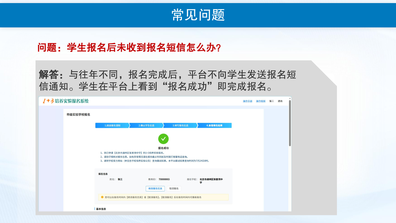 首都师范大学附属中学大兴北校区2026年1+3项目招生简章