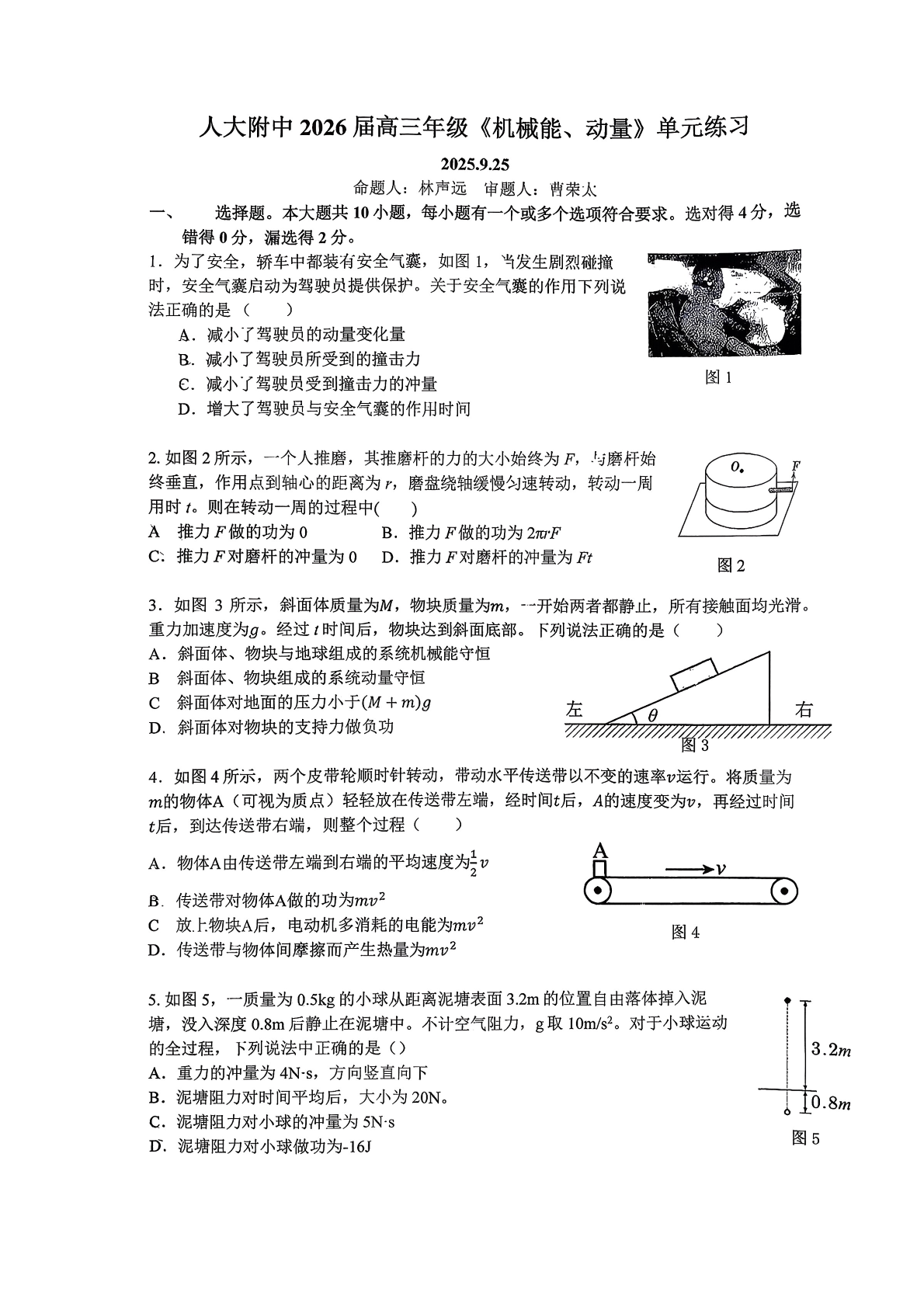 2025-2026学年北京人大附中高三（上）统练二物理题及答案