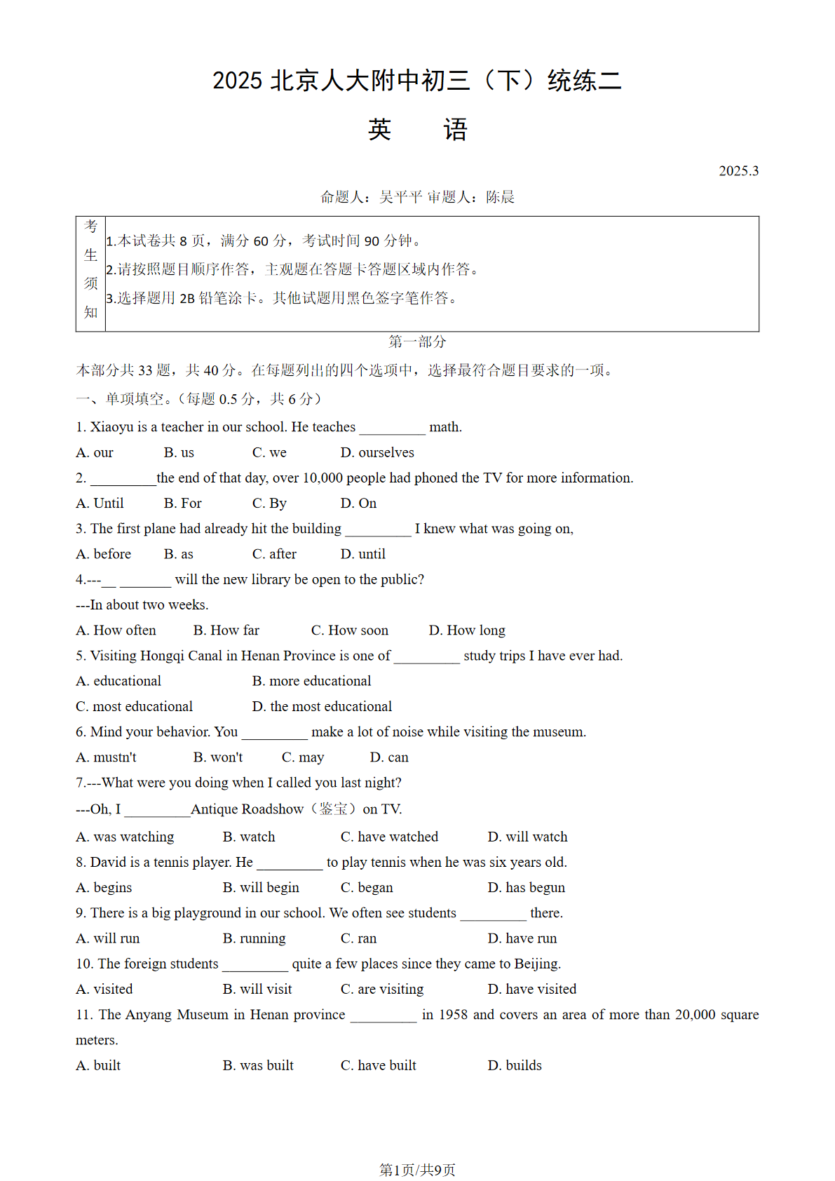 2025北京人大附中初三（下）统练二英语试题及答案