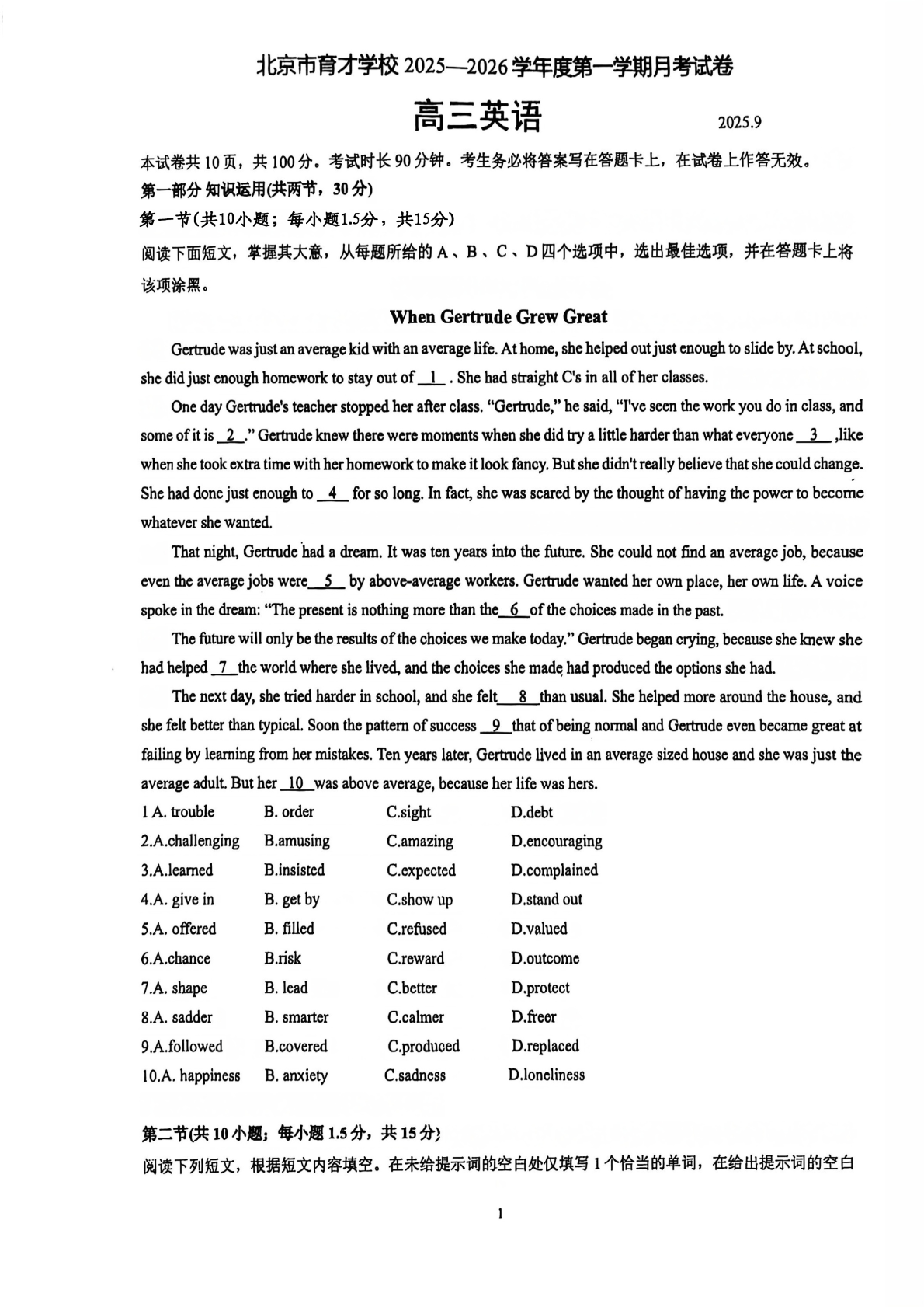 2025-2026学年北京育才学校高三9月月考英语试题及答案
