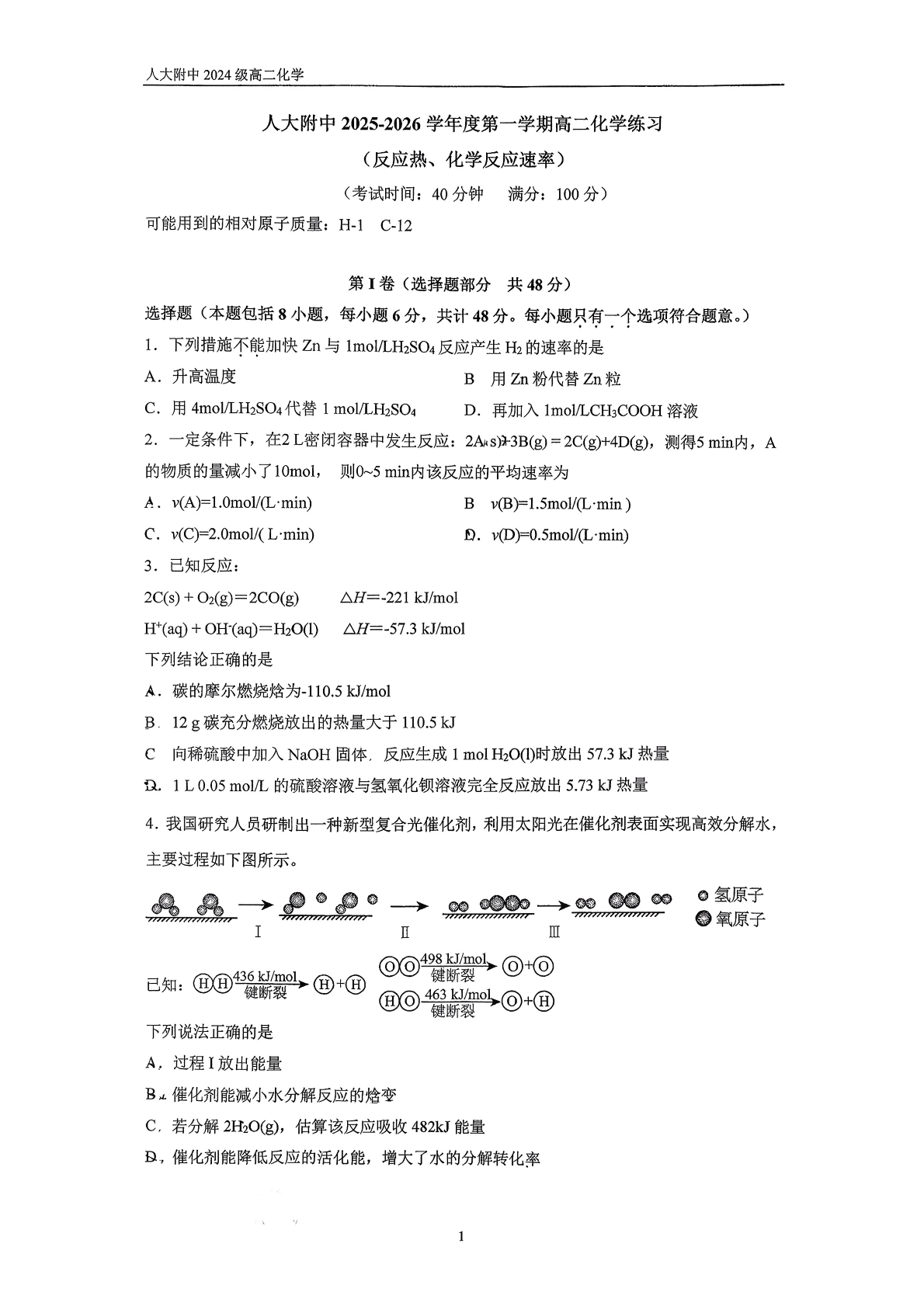 2025-2026学年北京人大附中高二9月月考化学试题及答案
