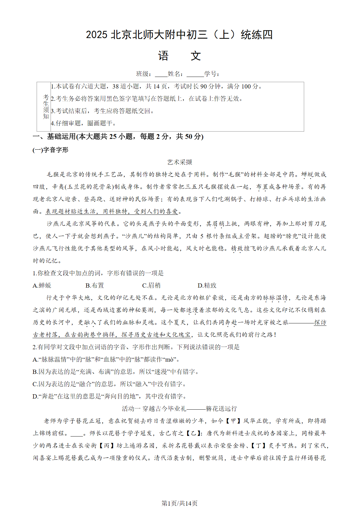 2025-2026学年北京北师大附中初三(上)统练四语文试题及答案