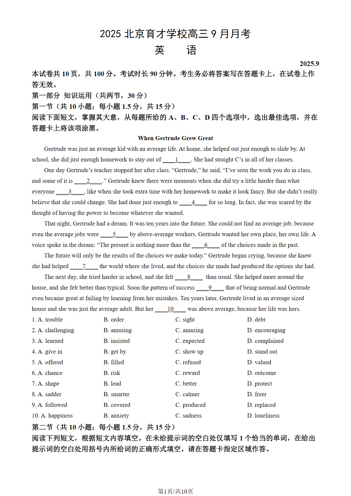 2025-2026学年北京育才学校高三9月月考英语试题及答案