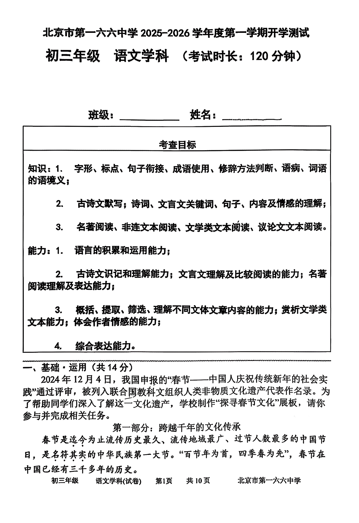 2025-2026学年北京一六六中初三开学考语文试题及答案