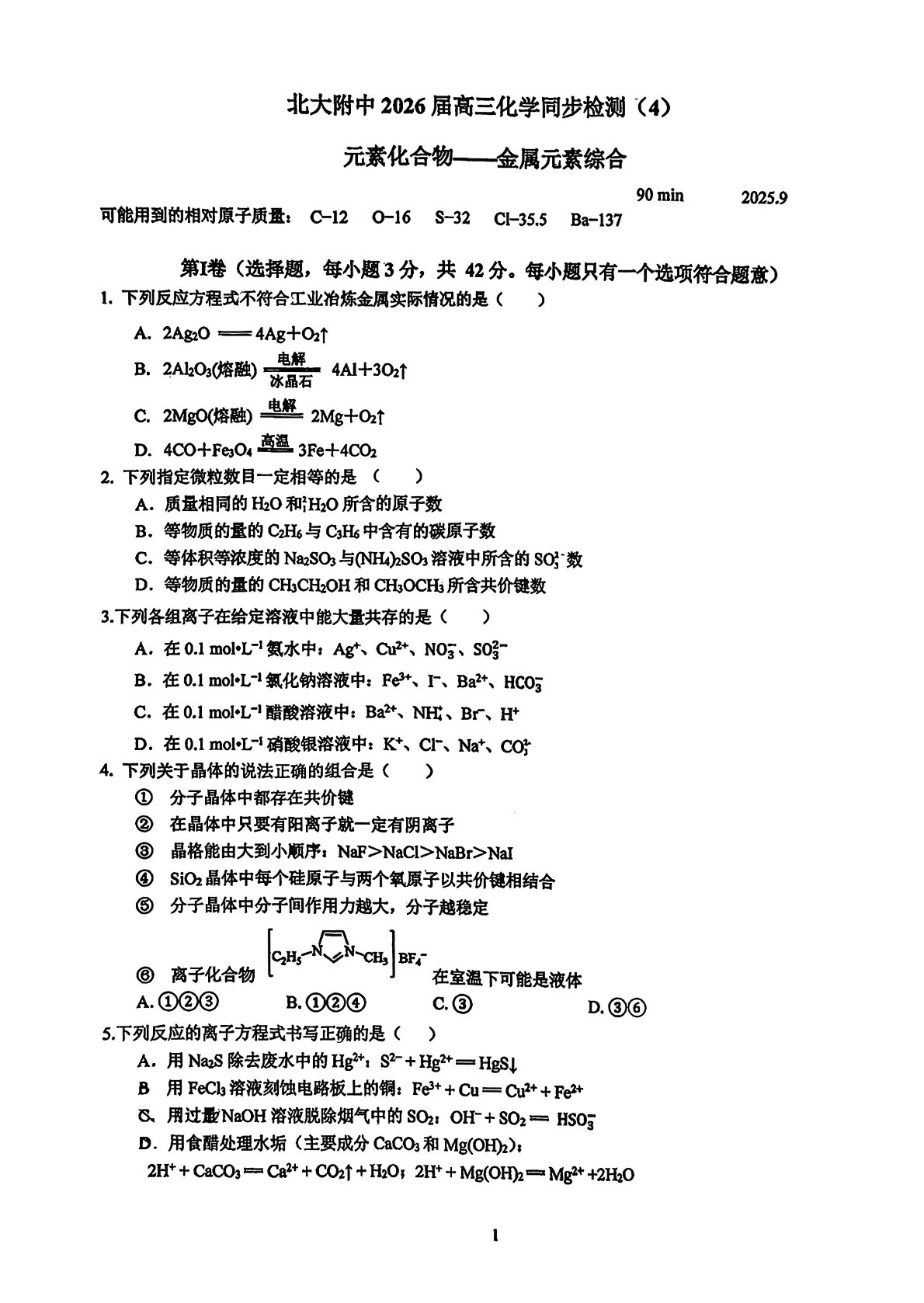2025-2026学年北大附中高三统练四化学试题及答案