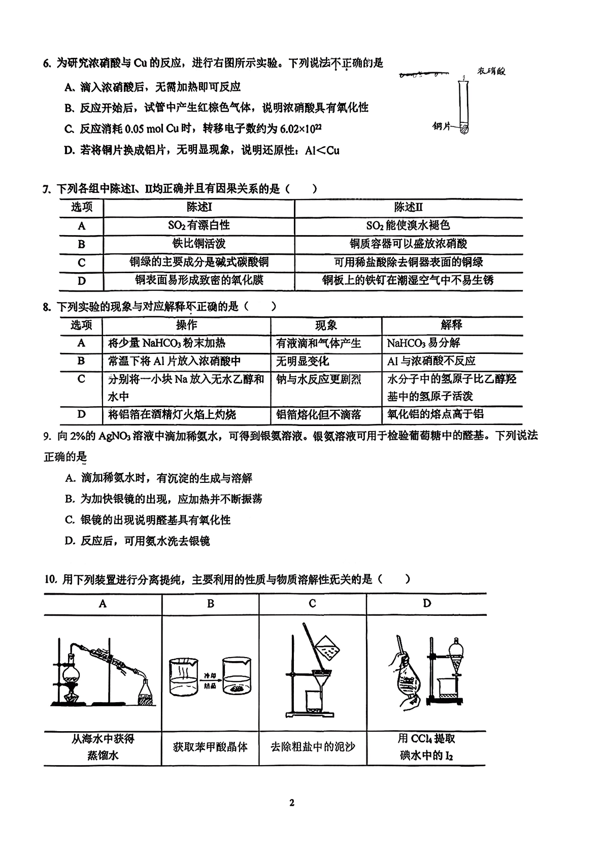 2025-2026学年北大附中高三统练四化学试题及答案