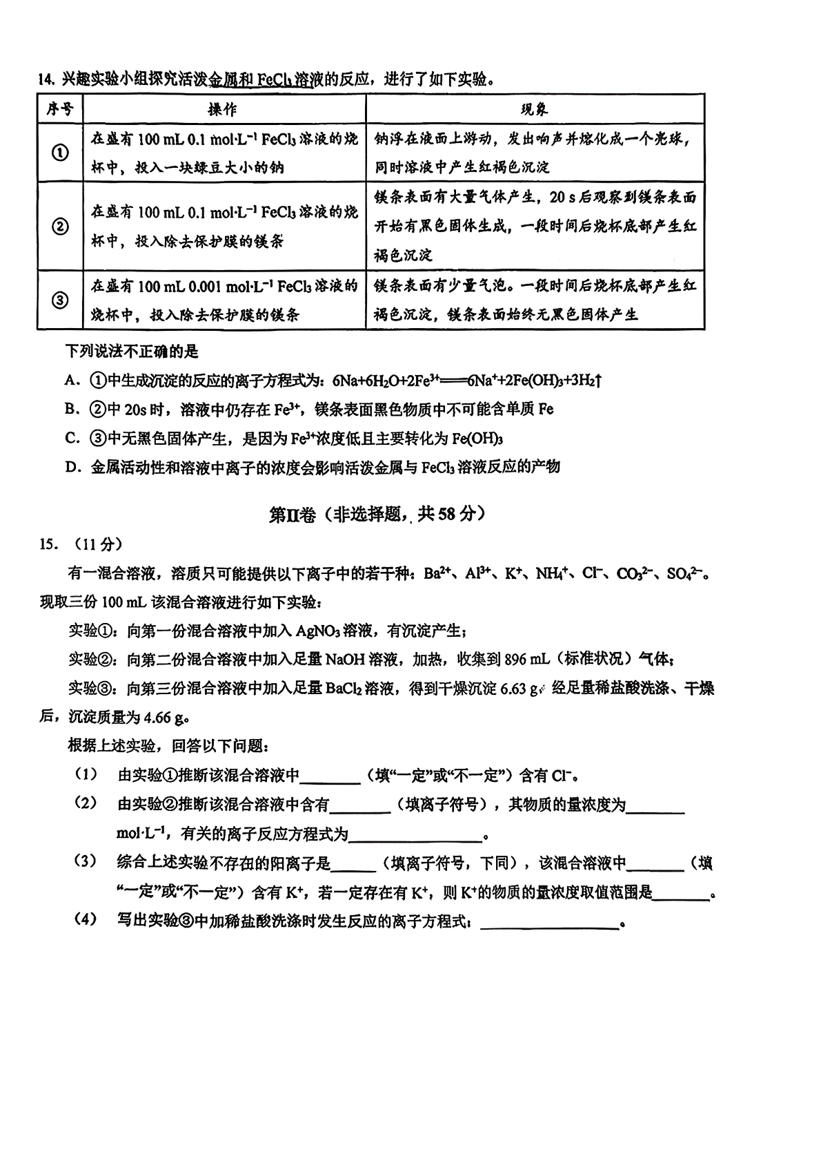 2025-2026学年北大附中高三统练四化学试题及答案