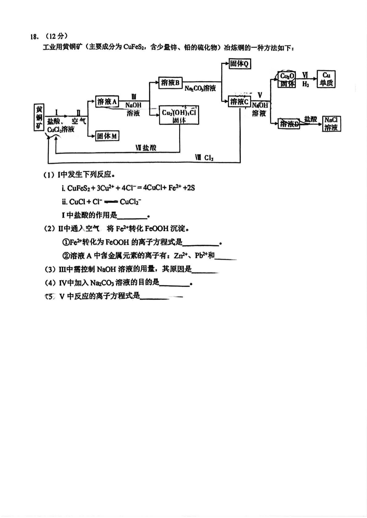 2025-2026学年北大附中高三统练四化学试题及答案