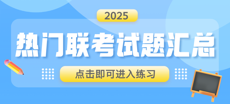 2025-2026学年全国各省市高三热门联考试题汇总