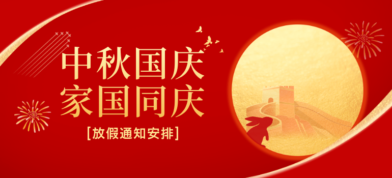 北京高考在线2025年国庆放假通知