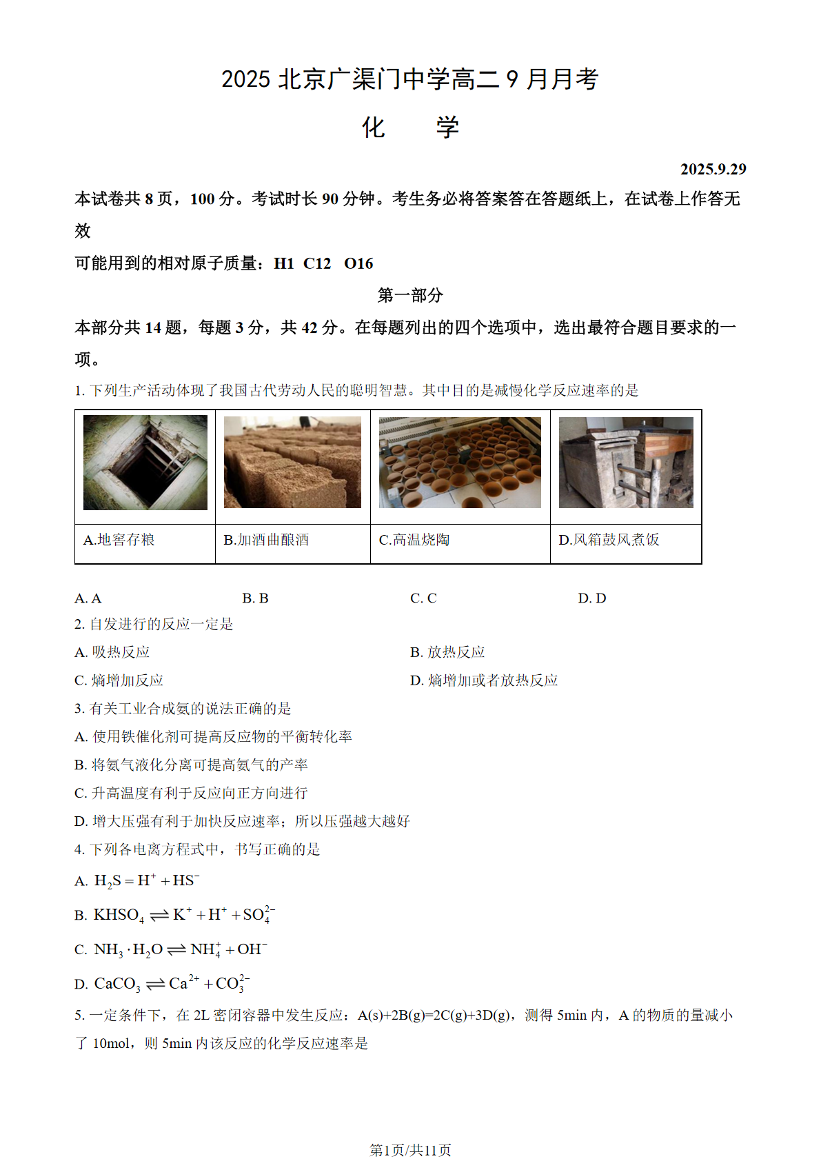 2025-2026学年北京广渠门中学高二9月月考语文试题及答案