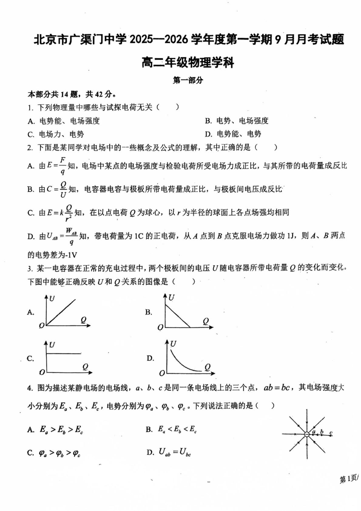 2025-2026学年北京广渠门中学高二9月月考语文试题及答案