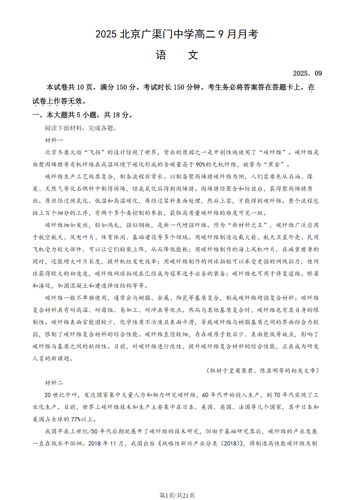 2025-2026学年北京广渠门中学高二9月月考语文试题及答案
