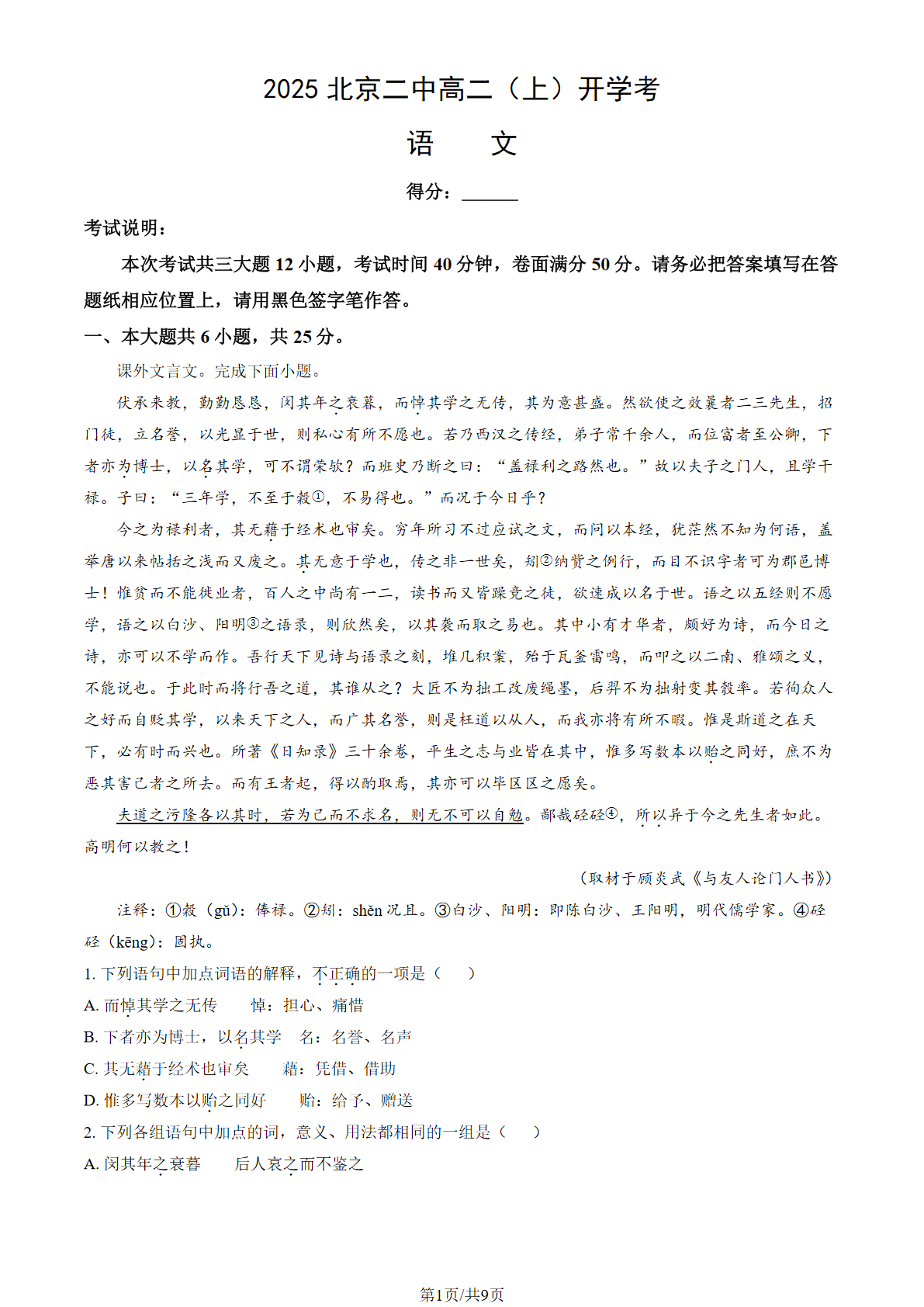 2025-2026学年北京二中高二（上）开学考语文试题及答案
