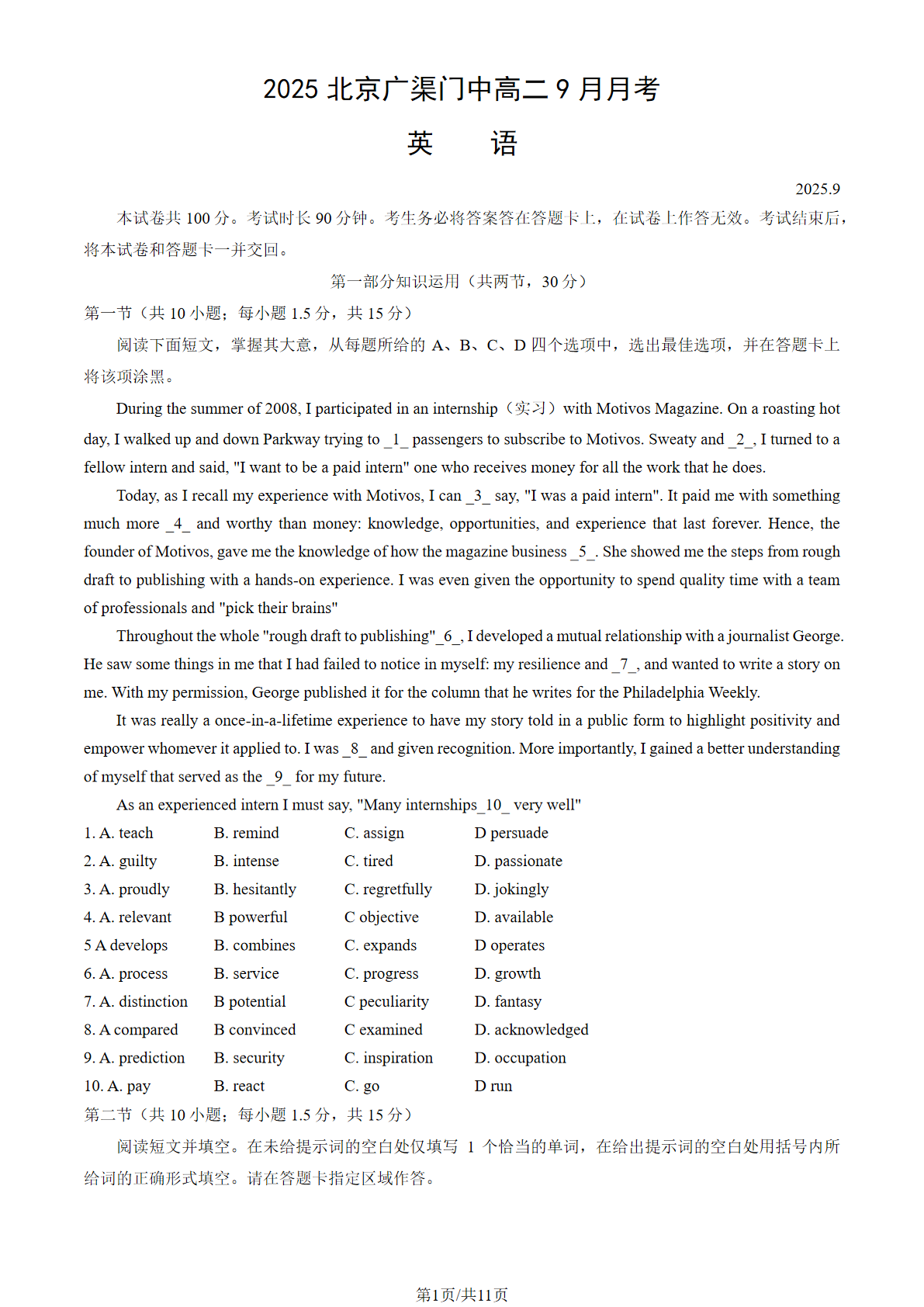 2025-2026学年北京广渠门中学高二9月月考英语试题及答案