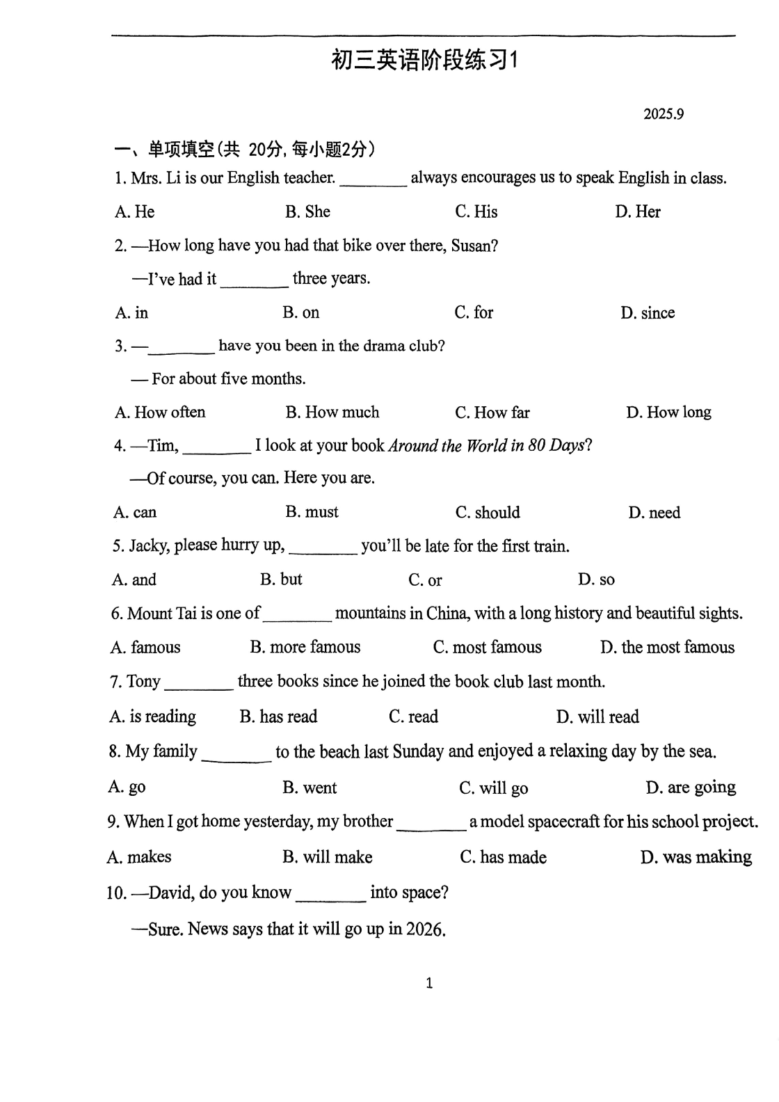 2025-2026学年北京东直门中学初三9月月考物理试题及答案