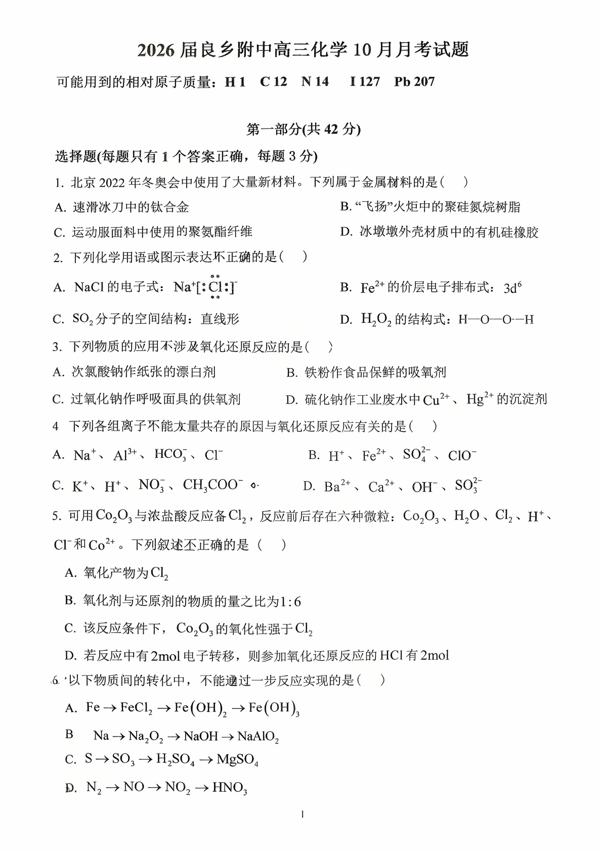 2025-2026学年北师大良乡附中高三10月月考化学试题及答案