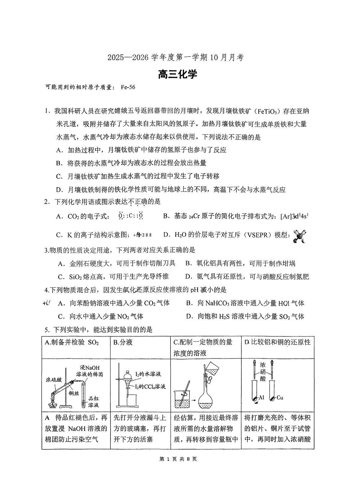 2025-2026学年海淀进修学校高三10月月考化学试题及答案