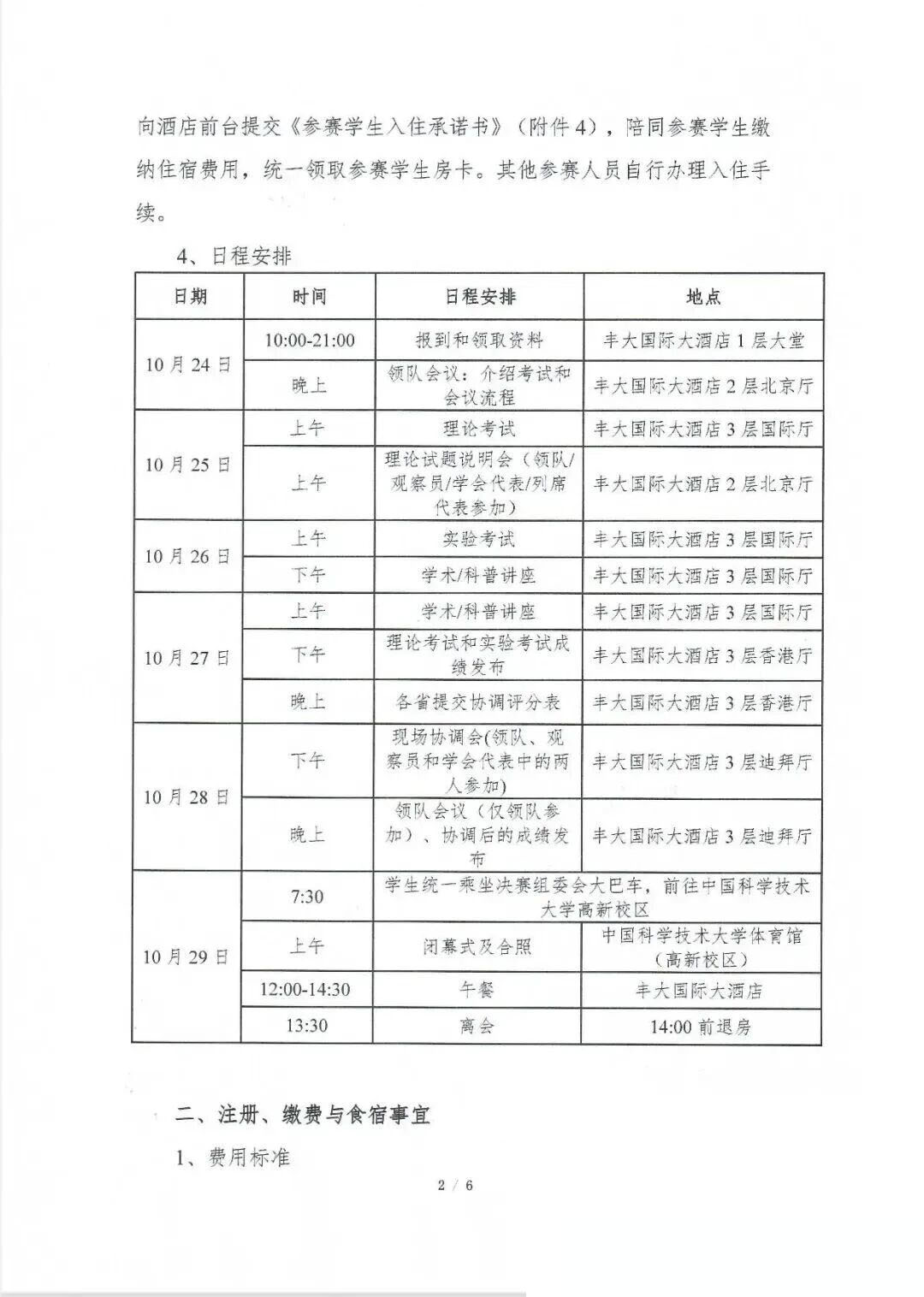 2025高中化学竞赛决赛第二轮通知