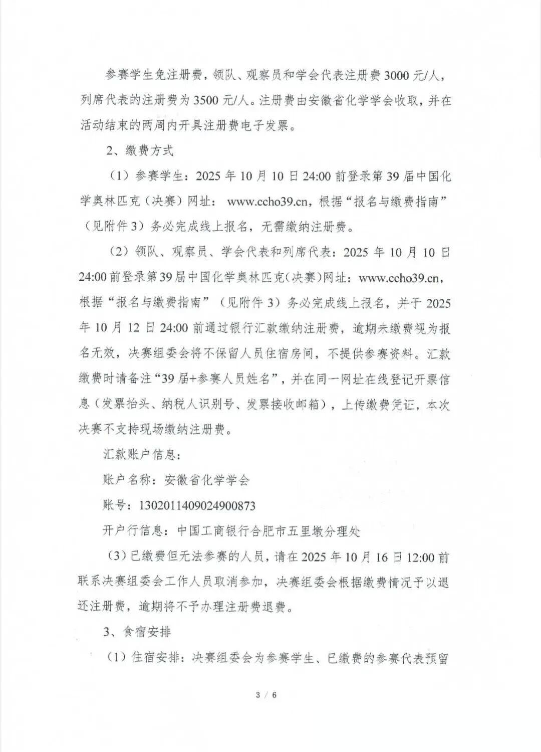 2025高中化学竞赛决赛第二轮通知