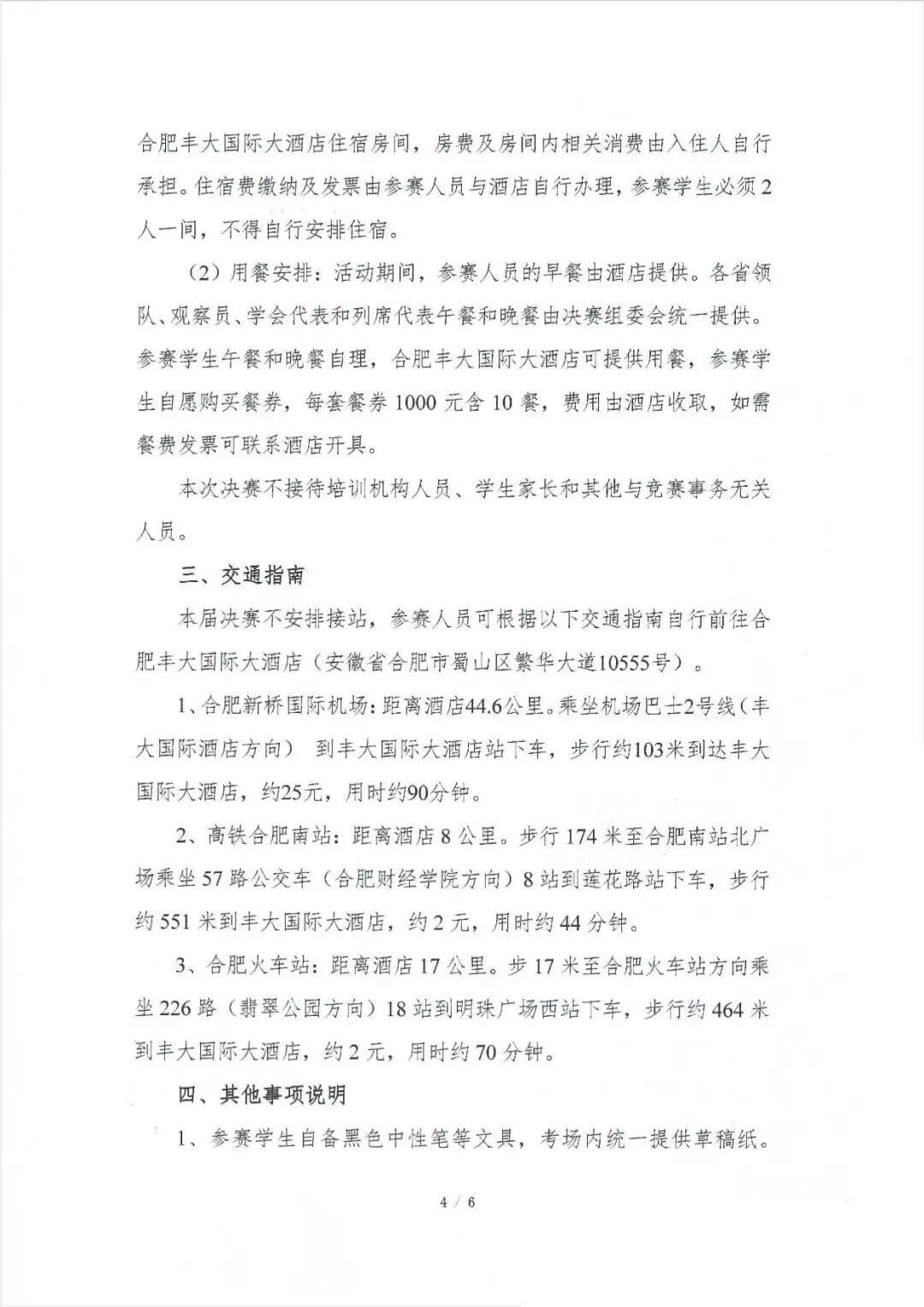 2025高中化学竞赛决赛第二轮通知