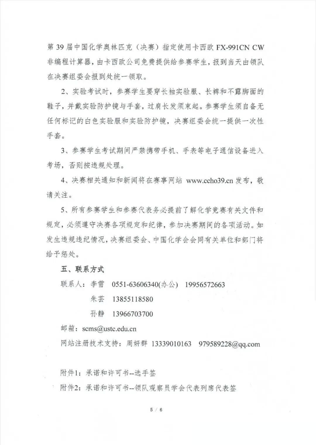 2025高中化学竞赛决赛第二轮通知