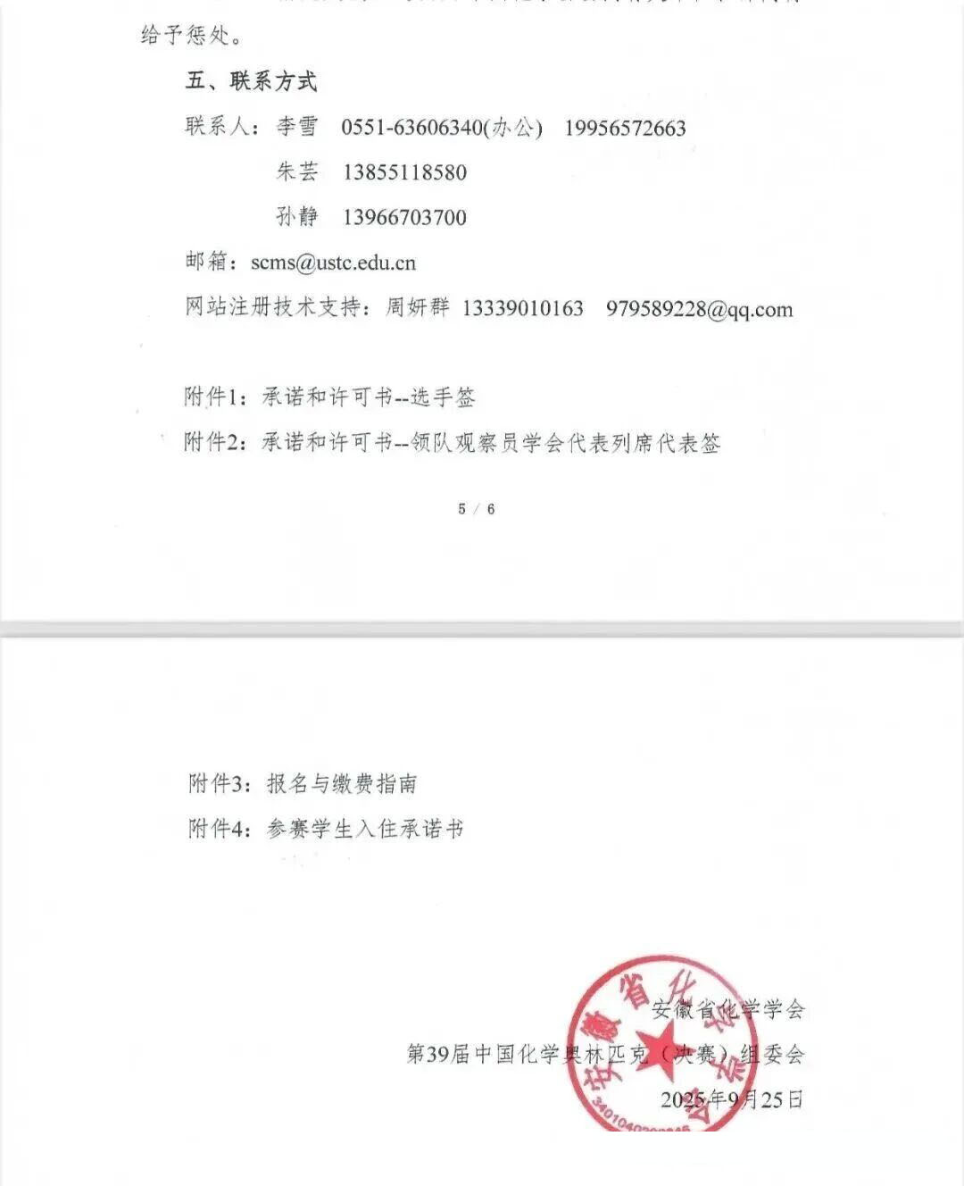 2025高中化学竞赛决赛第二轮通知