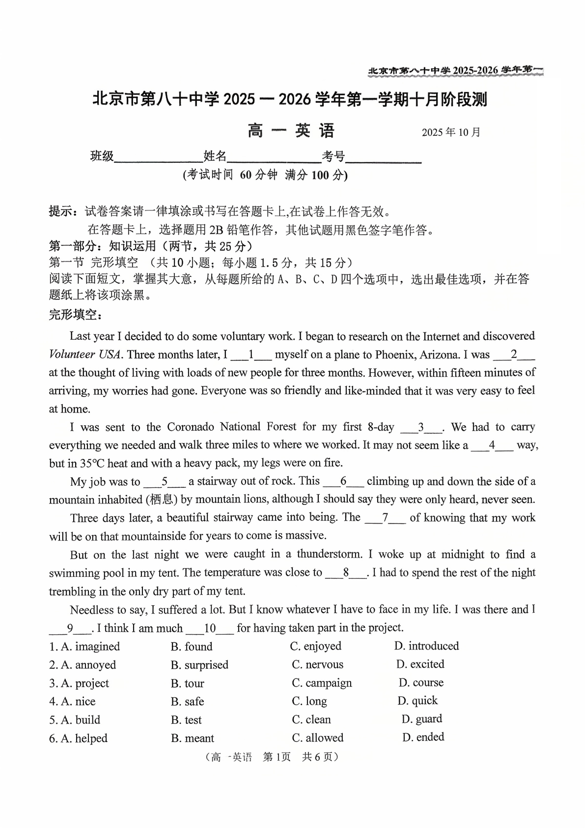 2025-2026学年北京八十中高二10月月考物理试题及答案