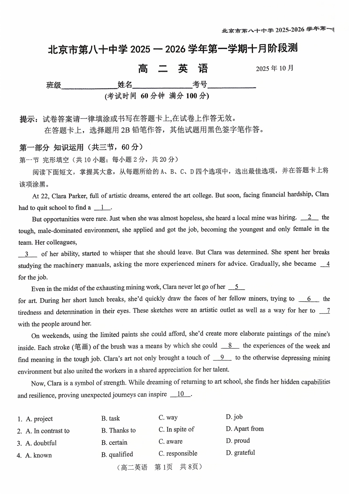 2025-2026学年北京八十中高二10月月考物理试题及答案
