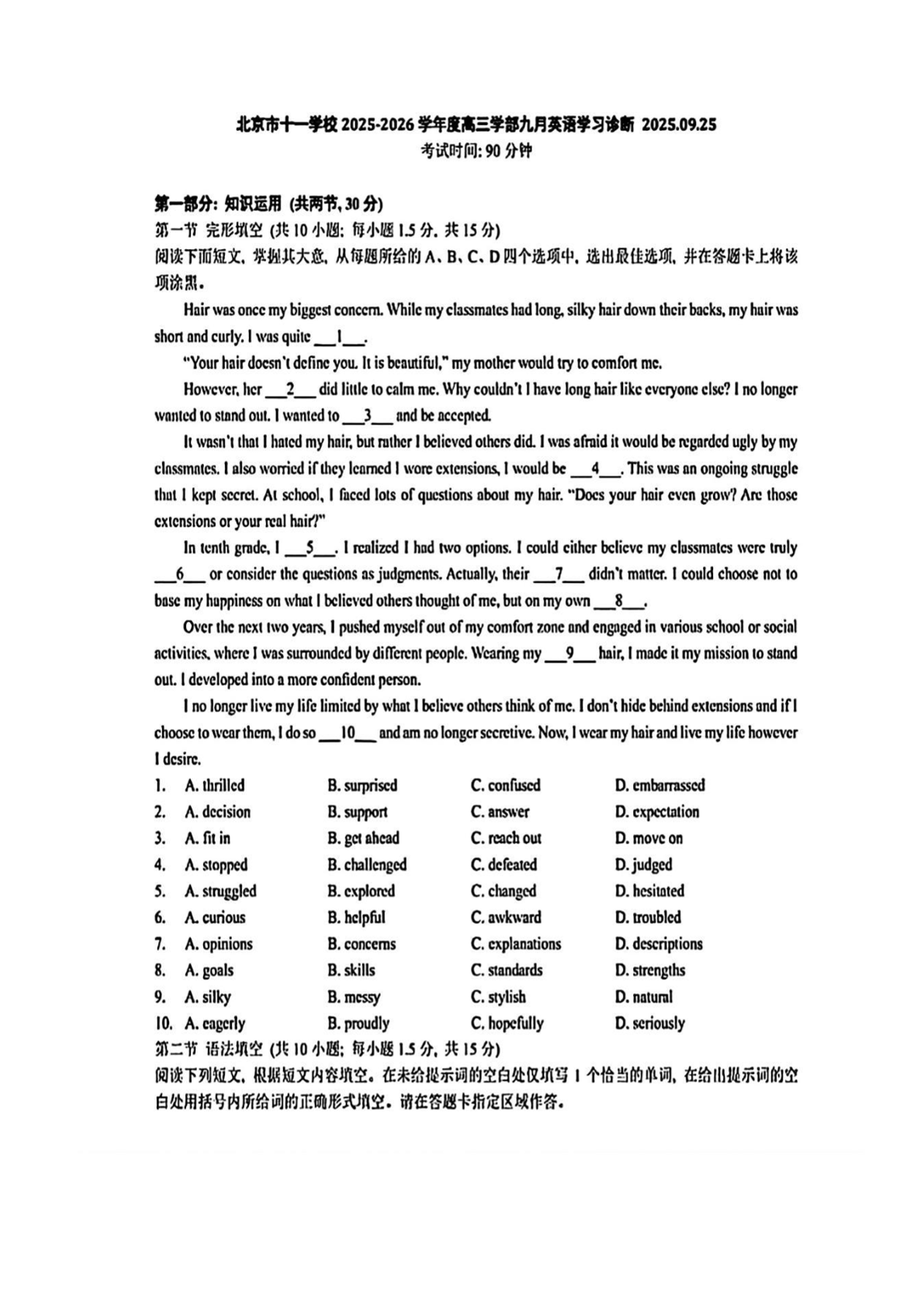 2025-2026学年北京十一学校高三9月月考英语试题及答案