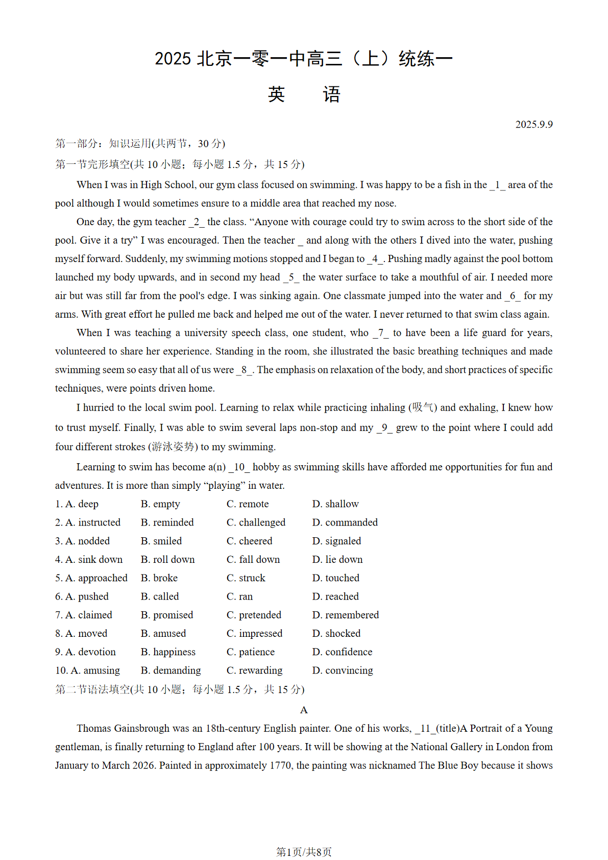 2025-2026学年北京一零一中高三统练一英语试题及答案
