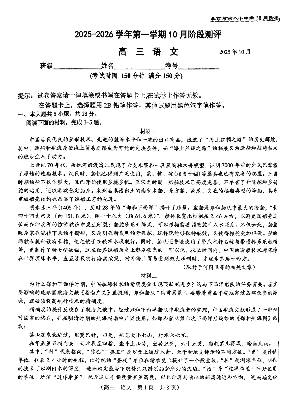 2025-2026学年北京八十中高三10月月考语文试题及答案