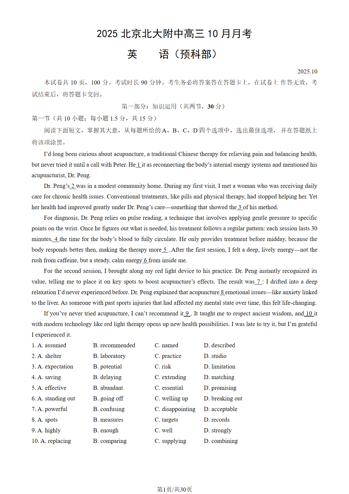 2025-2026学年北大附中（预科部）高三10月月考英语试题及答案
