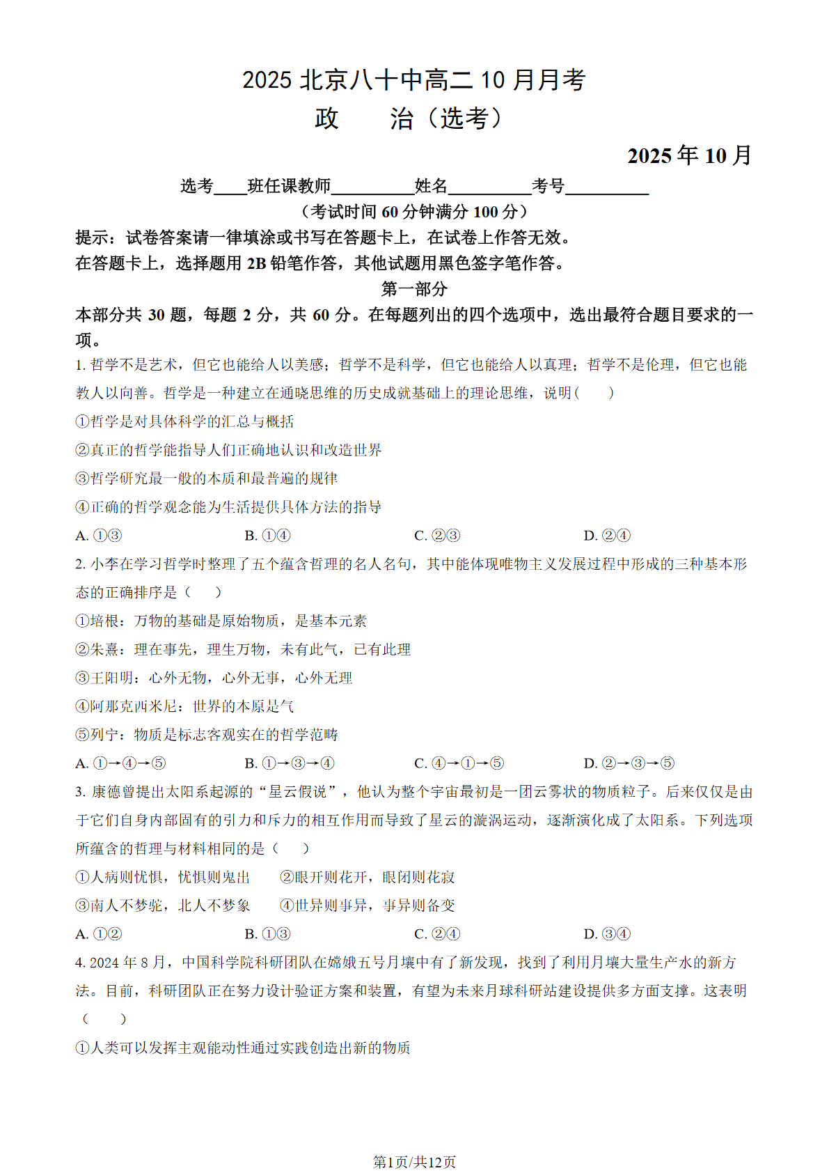 2025-2026学年北京八十中高二10月月考政治试题及答案
