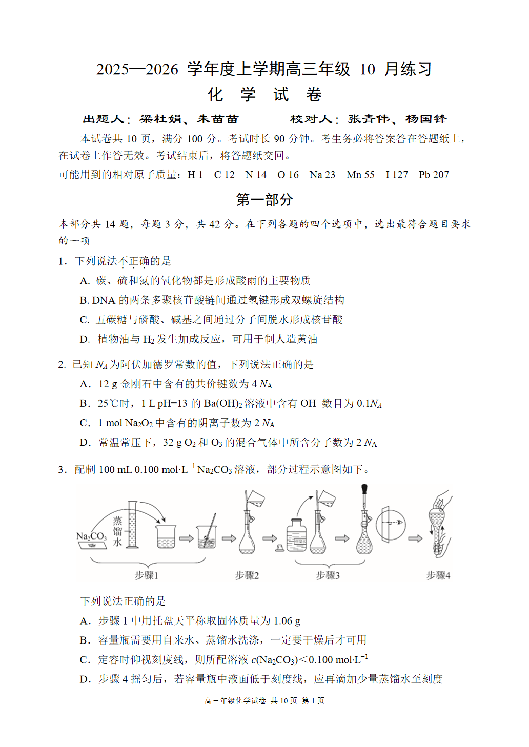 2025-2026学年北京丰台十二中高三10月月考化学试题及答案