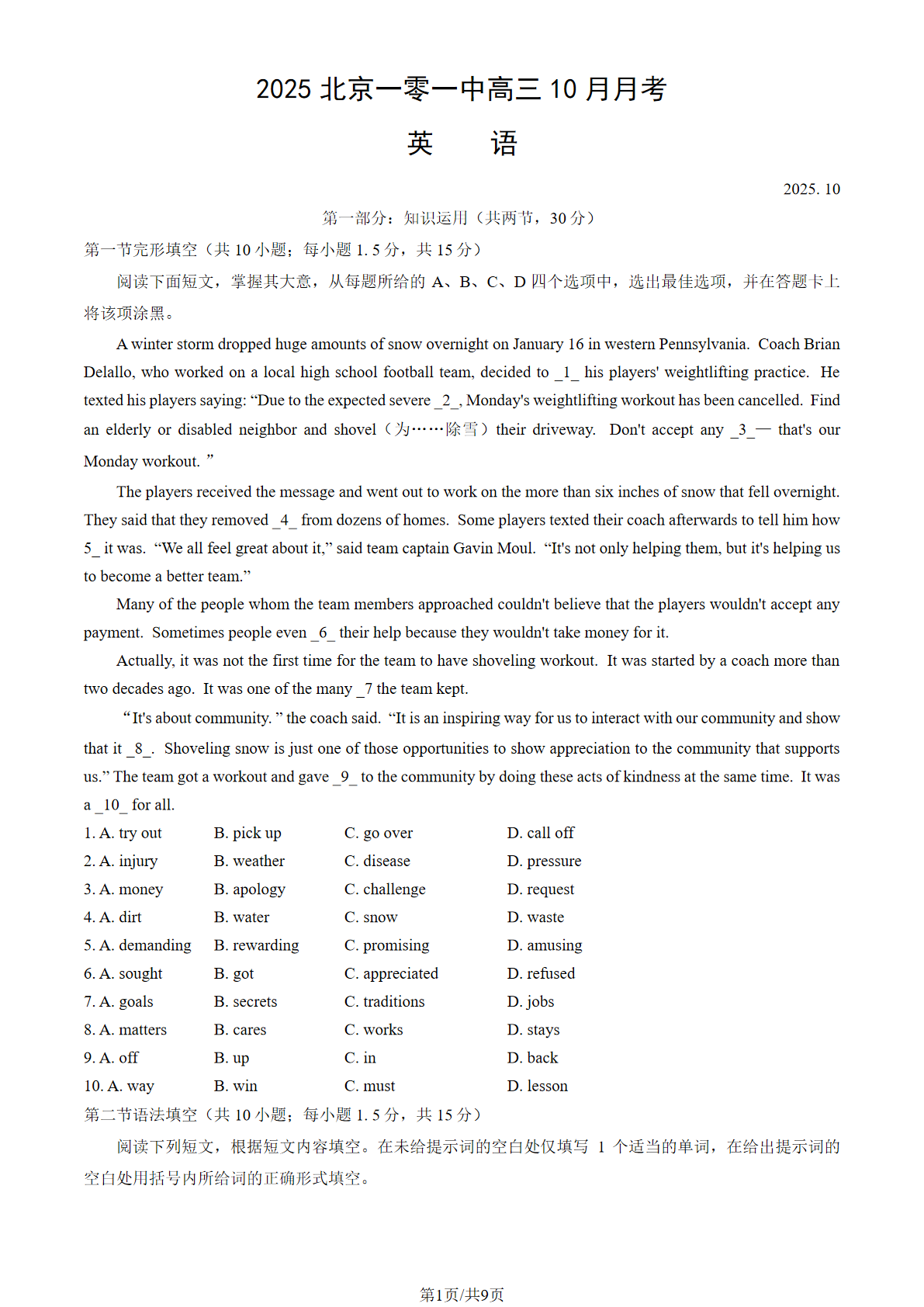 2025-2026学年北京一零一中高三10月月考英语试题及答案