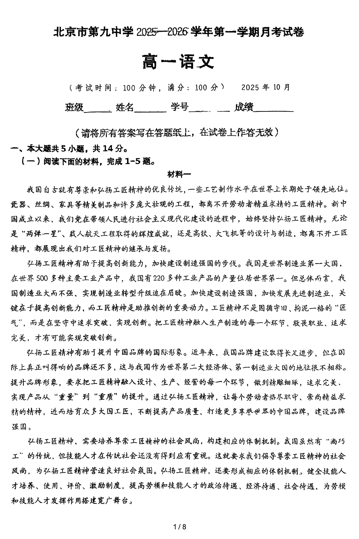 2025-2026学年北京九中高一10月月考语文试题及答案