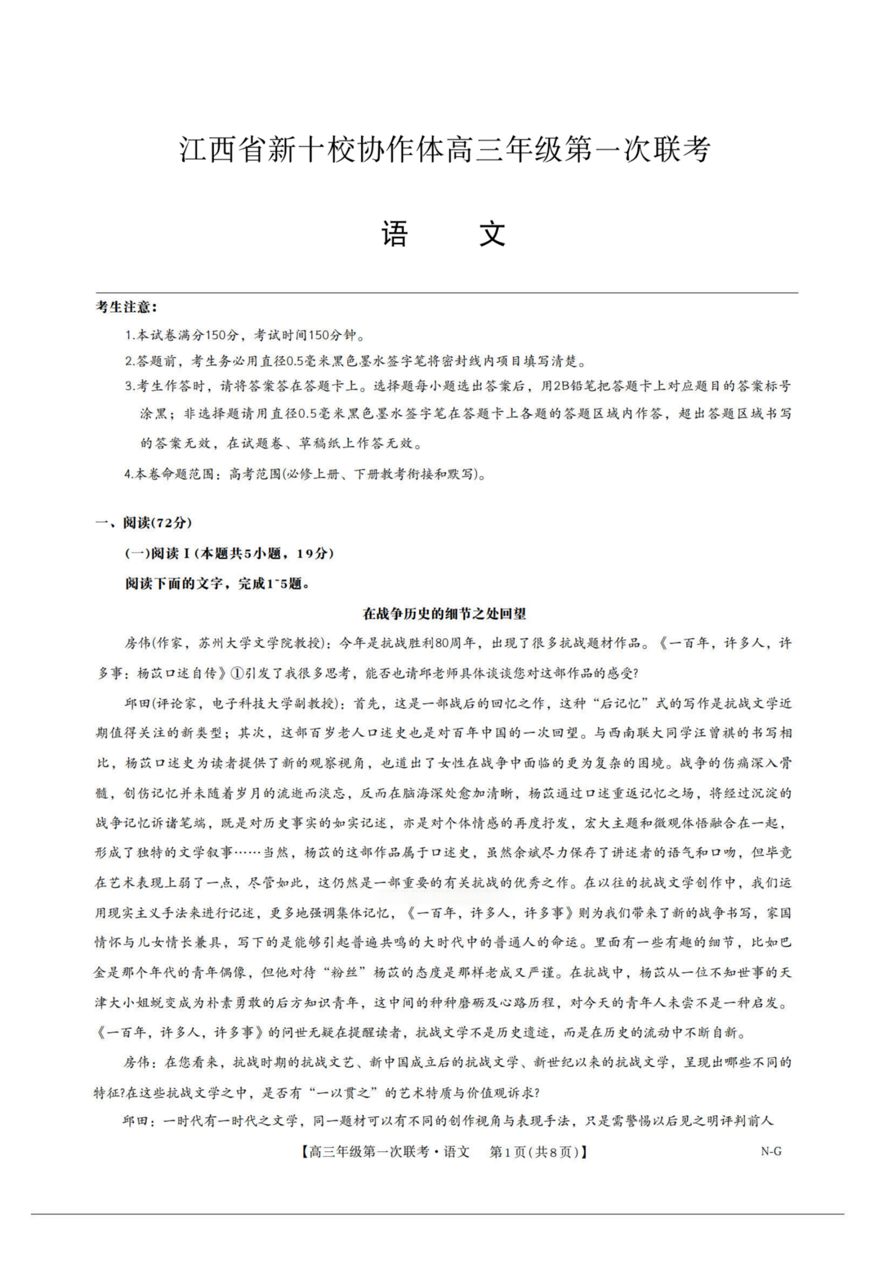 2026届九师联盟高三10月联考语文试题及答案