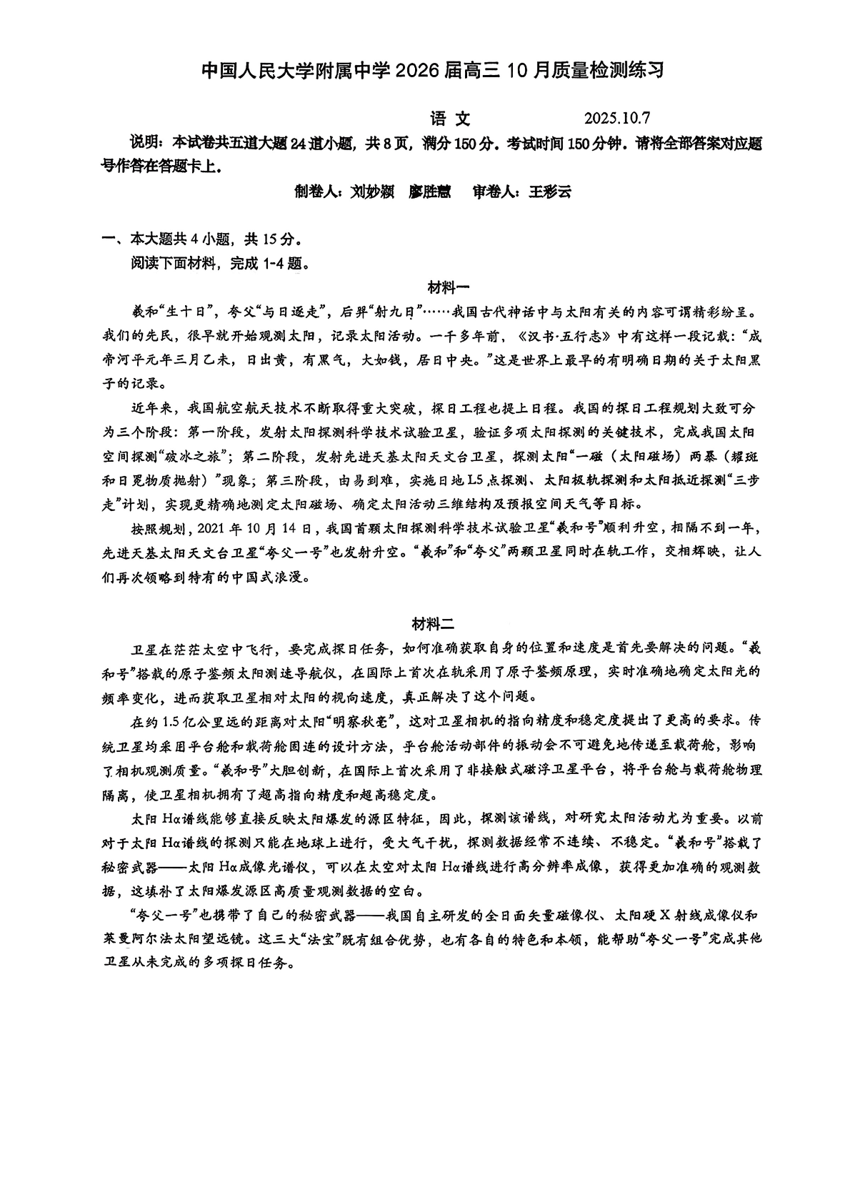 2025-2026学年北京人大附中高三10月月考语文试题及答案