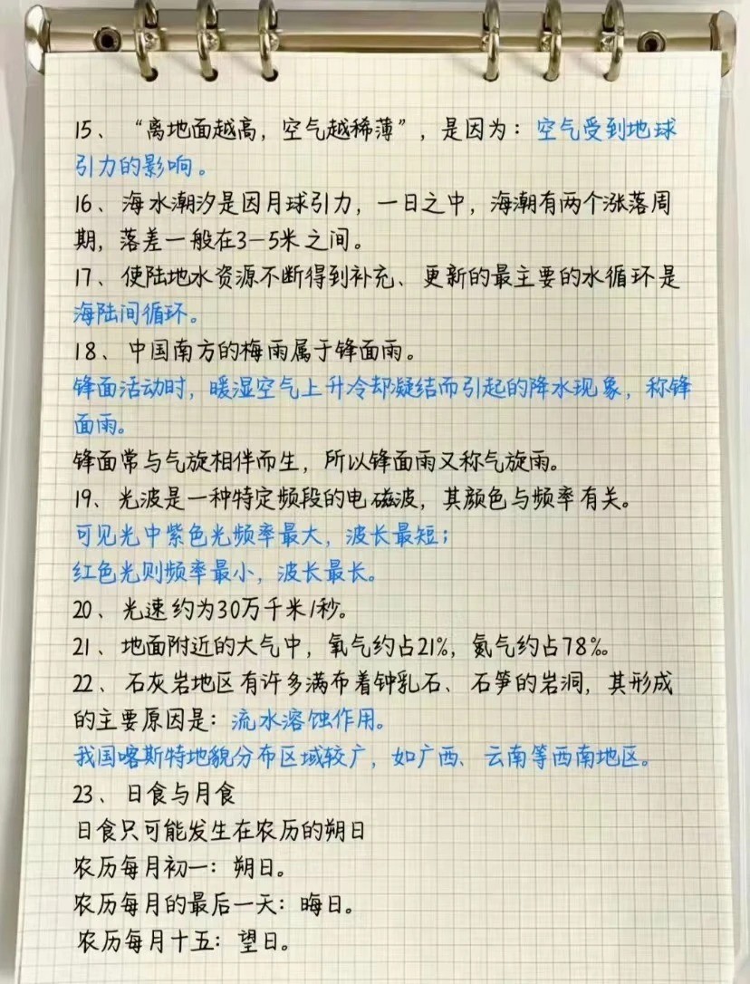 2026北京高考80个地理基本常识