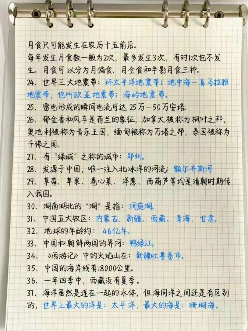 2026北京高考80个地理基本常识