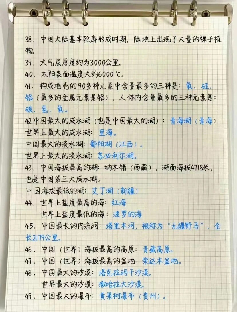 2026北京高考80个地理基本常识