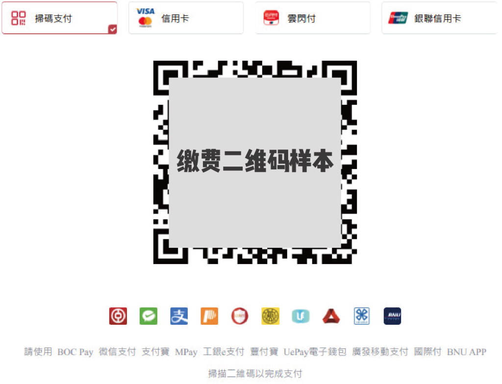澳门大学2026内地本科生报名费及缴纳流程