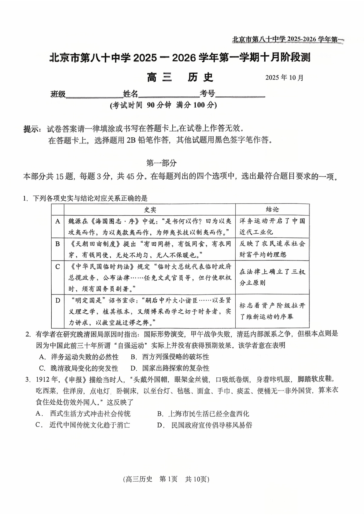 2025-2026学年北京八十中高三10月月考历史试题及答案