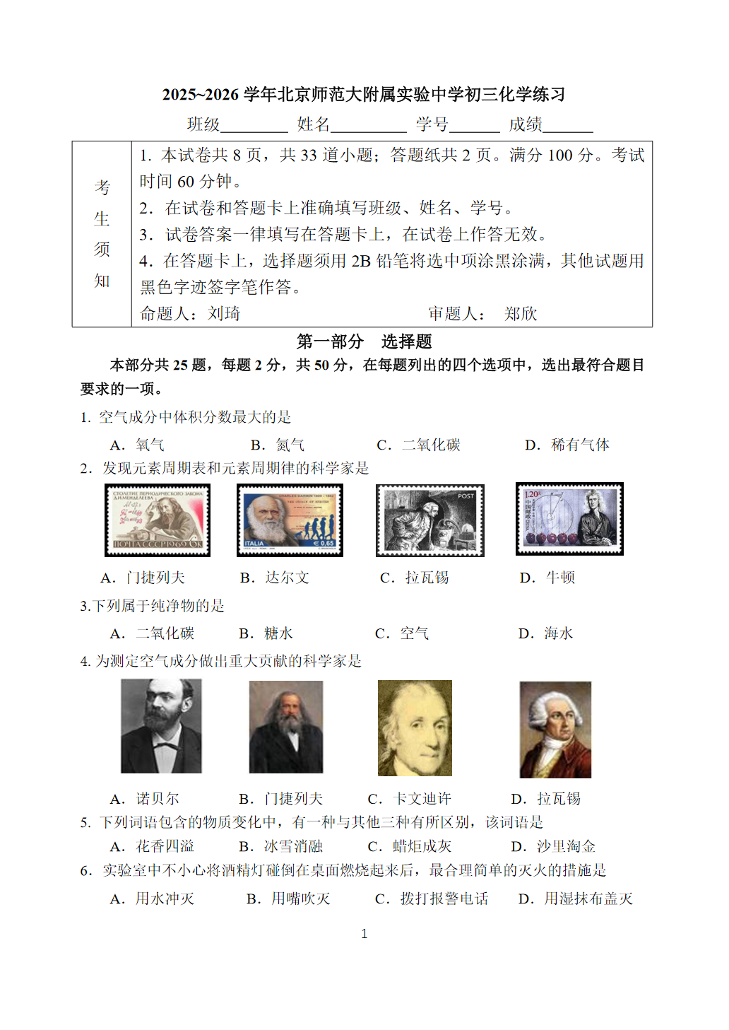2025-2026学年北京北师大实验中学初三10月月考化学试题及答案