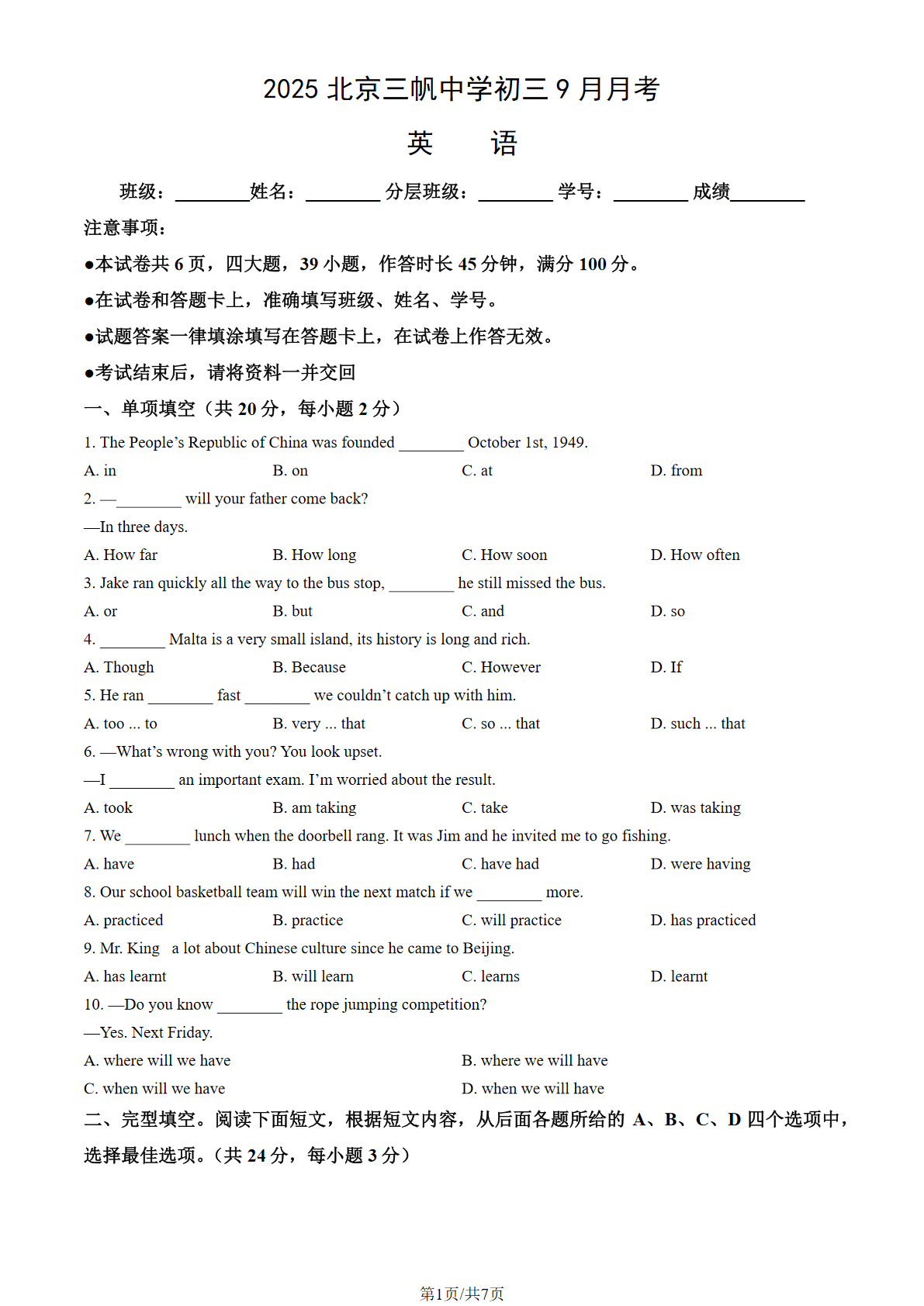 2025-2026学年北京三帆中学初三9月月考英语试题及答案