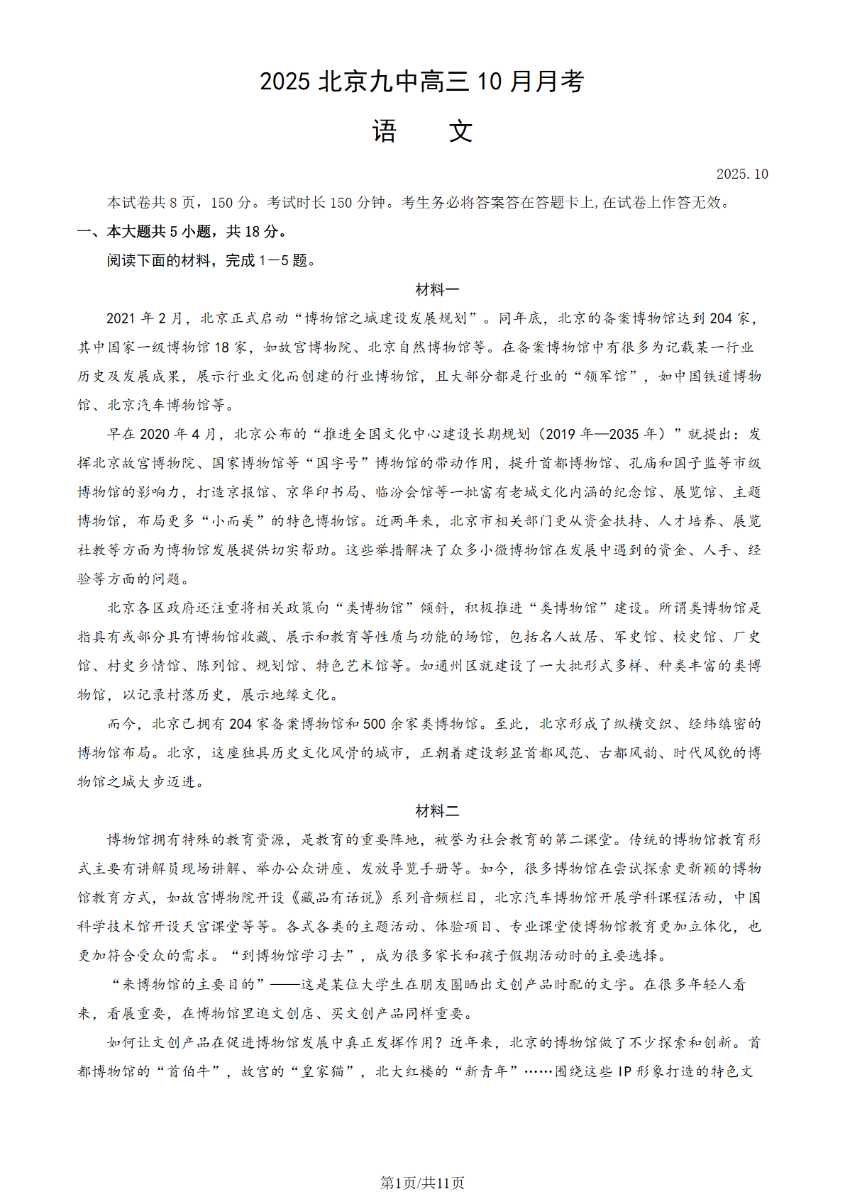 2025-2026学年北京九中高三10月月考语文试题及答案