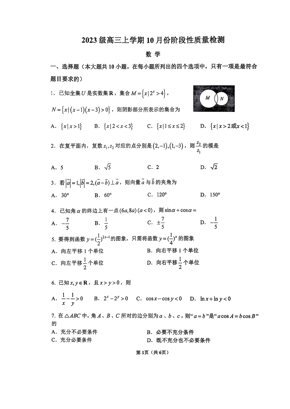 2025-2026学年首都师大附中高三10月月考数学试题及答案